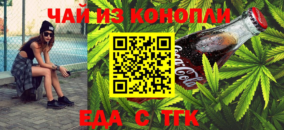 Еда ТГК конопля  Отрадное 