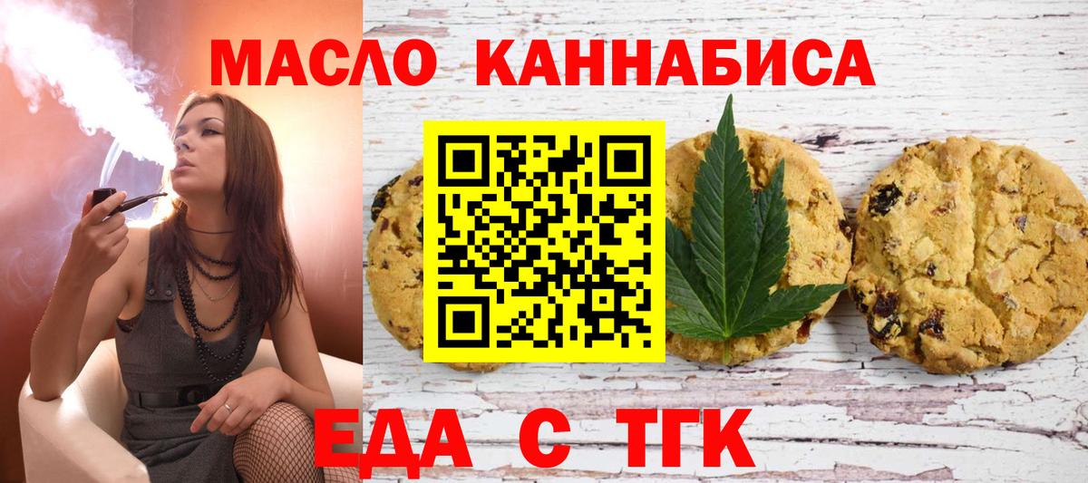 Печенье с ТГК марихуана  Вход с VPN  Отрадное 