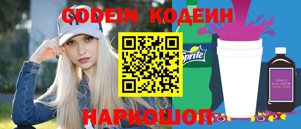 Кодеиновый сироп Lean Purple Drank  Кодеиновый сироп Lean Purple Drank  Отрадное 