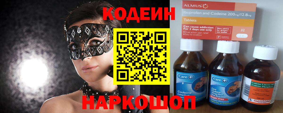 Кодеиновый сироп Lean Purple Drank Отрадное