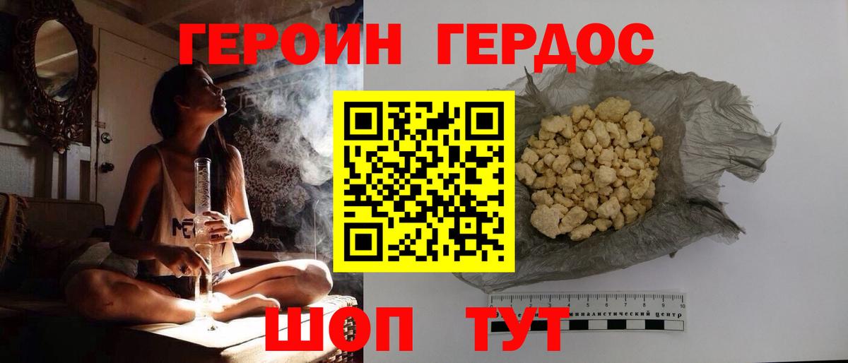 ГЕРОИН VHQ Отрадное