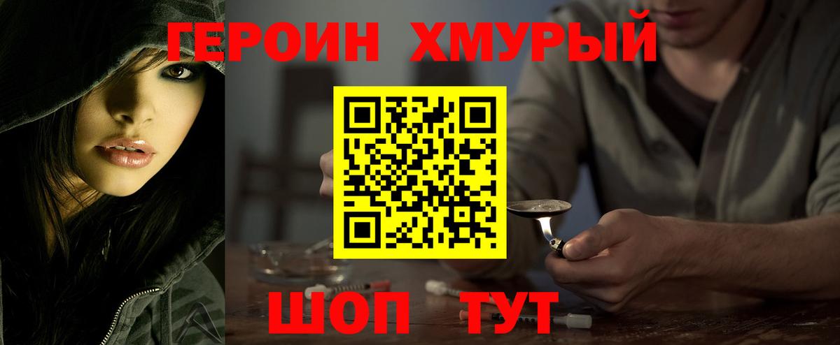 Героин белый  Вход с VPN  Отрадное 