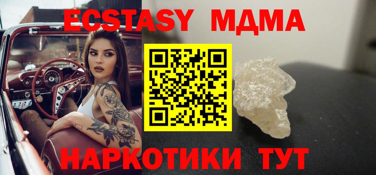 Отрадное  MDMA кристаллы  MDMA  Вход с VPN  MDMA Molly 
