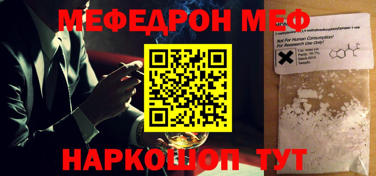 Меф mephedrone  МЕФ мяу мяу  Отрадное  Меф  Вход с VPN 