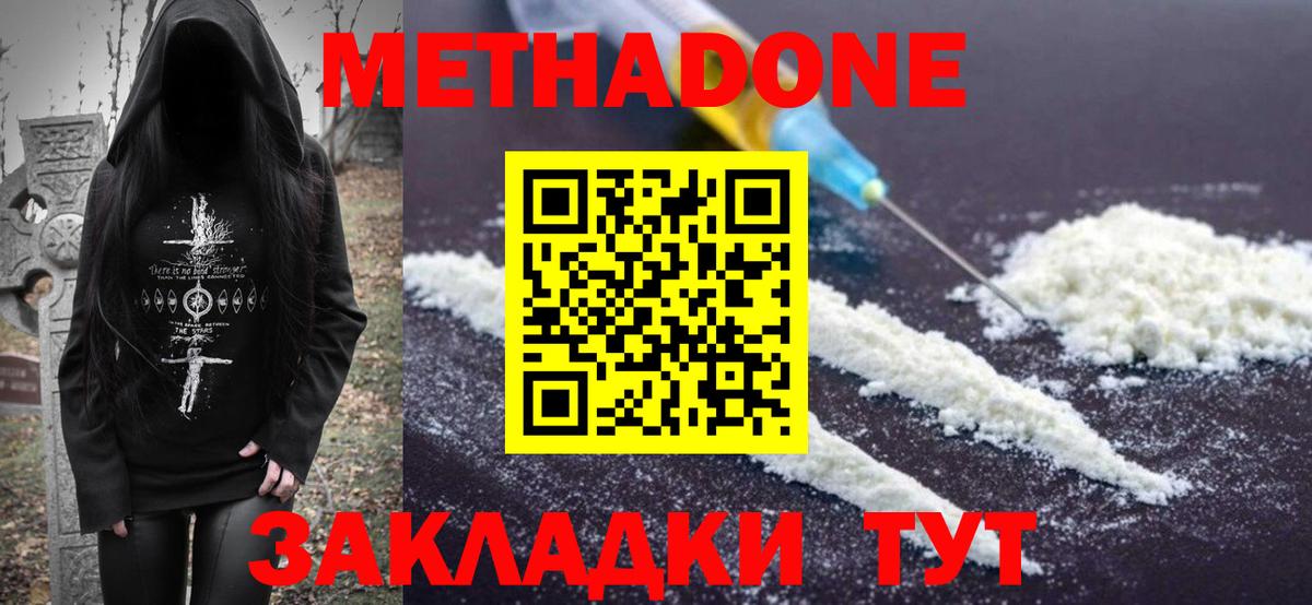 Метадон methadone Отрадное