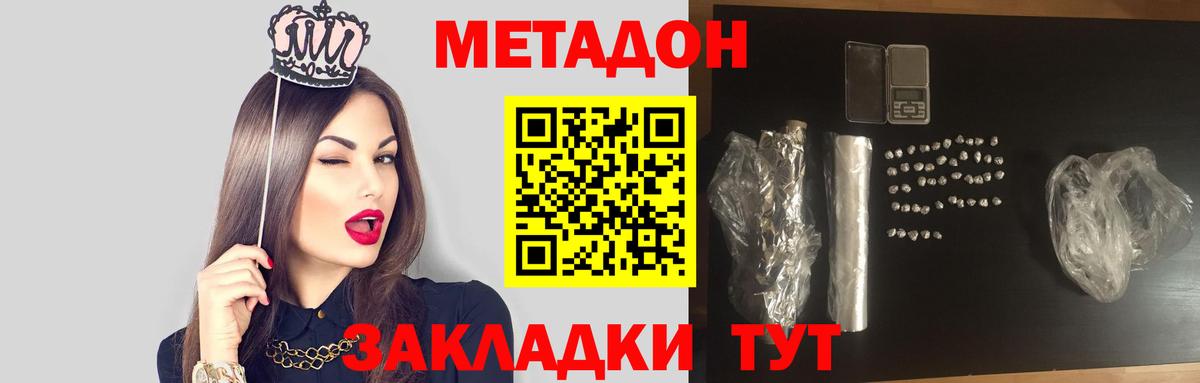 Отрадное  Метадон белоснежный  Вход с VPN  это как зайти  МЕТАДОН мёд 