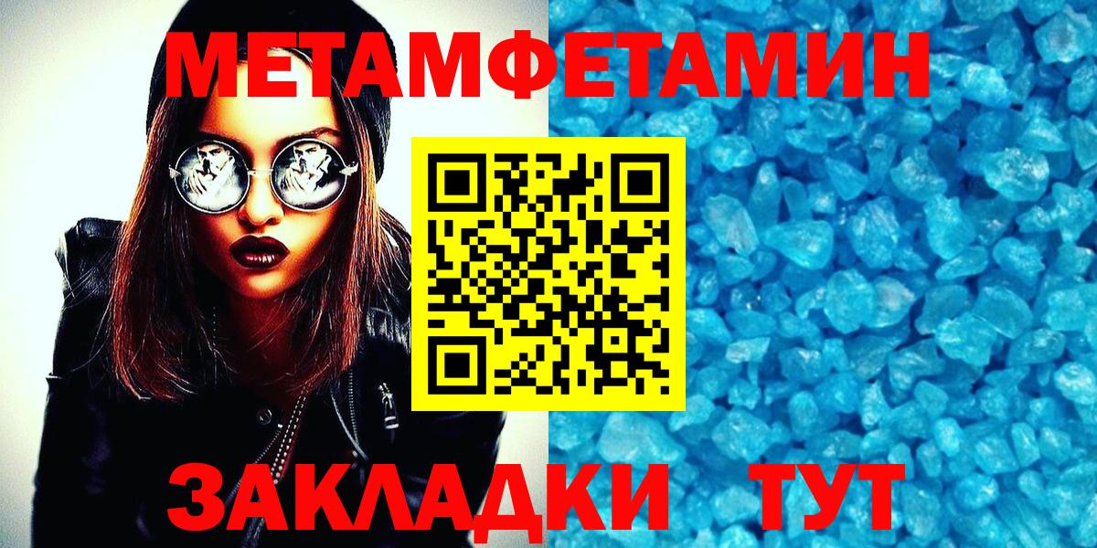 МЕТАМФЕТАМИН пудра Отрадное