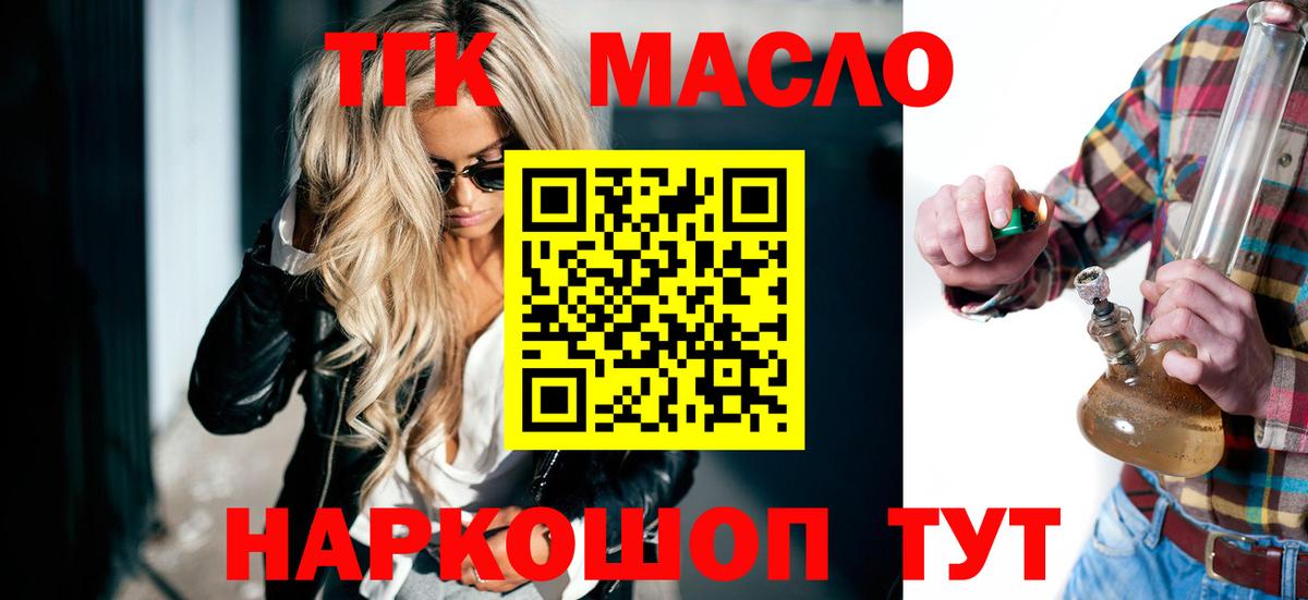 ТГК THC oil Отрадное